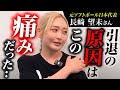 【意外】長年抱える左肩の痛みは手首が原因!?癒着が関節への負担を強めていた【長﨑望未さん】