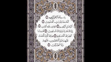 سورة الفاتحة | ناصر القطامي