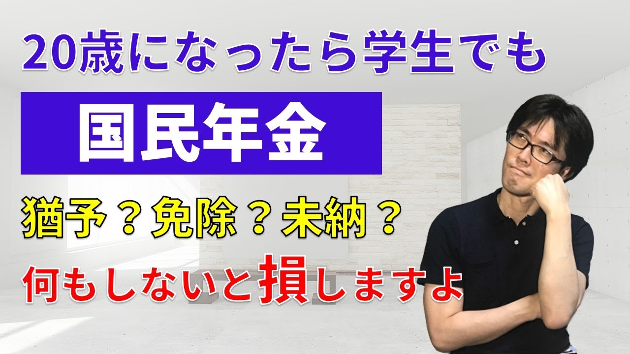 年金 学生 猶予 忘れ た