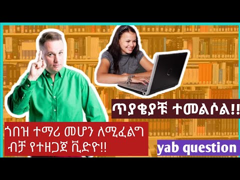 ቪዲዮ: በገበያ ጥናት እንዴት ጎበዝ መሆን እችላለሁ?