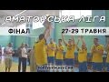 Аматорська ліга.  Фінал. 27-29 травня 2016 р.