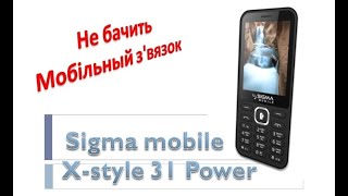 Sigma mobile X style 31 Power
