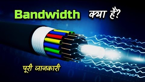 What is Bandwidth With Full Information? – [Hindi] – Quick Support