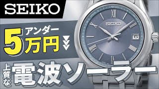 Such quality for under ¥50,000] New in the Seiko S Series