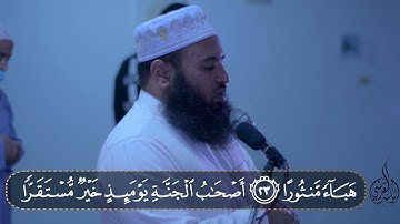 سورة الفرقان كاملة من صلاة التراويح والقيام لعام 1442 بصوت القارىء ياسر القرشي
