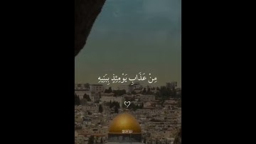 {فَاصْبِرْ صَبْرًا جَمِيلًا(5) إِنَّهُمْ يَرَوْنَهُ بَعِيدًا(6) وَنَرَاهُ قَرِيبًا(7)} سورة المعارج