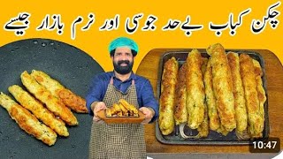 Chicken seekh kabab Recipe Easy chicken seekh kabab /seekh BABA FOOD REE 