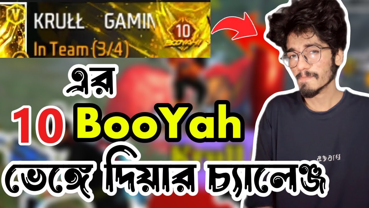 Krull Gaming এর 10 BooYah ভেঙ্গে দিয়ার চ্যালেঞ্জ 🤣