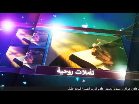 برنامج ايائل المرتفعات انجيل الرخاء