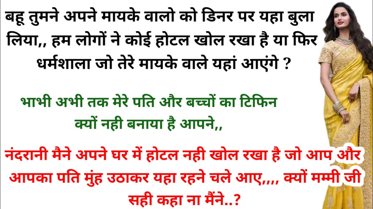 नंदरानी मैने अपने घर में होटल नही खोल रखा है जो आप और आपका पति मुंह उठाकर यहा रहने चले आए,,,