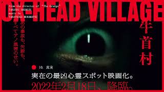 Ox-Head Village (牛首村  'Ushikubi Mura') - Takatsugu Muramatsu - Complete Score / Soundtrack OST