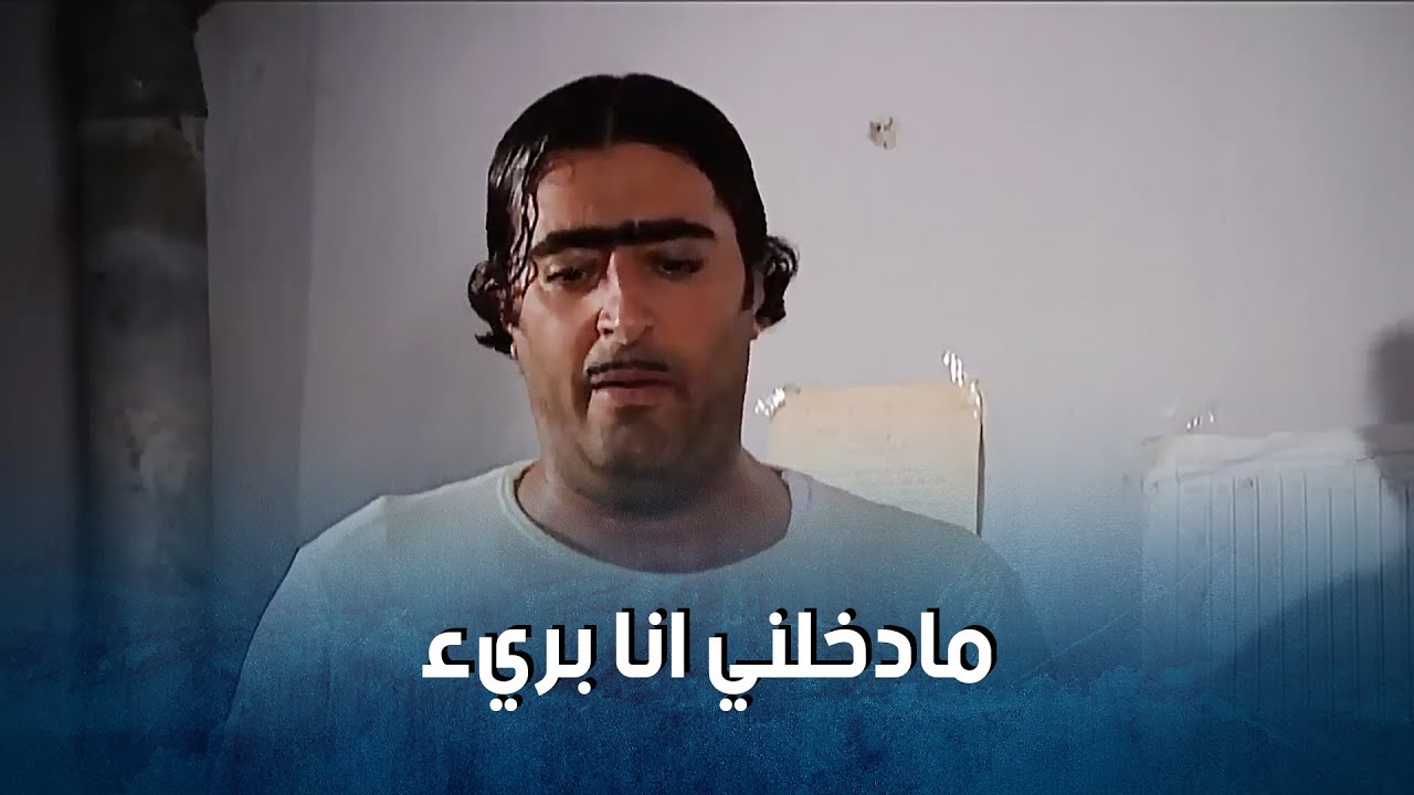 اجمل مشاهد جودة ابو خميس بالحبس_ضيعة ضايعة1