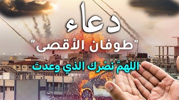 دعاء لإخواننا في غزة الصمود#صلوا_على_النبي   بصوت #القارئ زيد الزبيدي #القرءان #quran #غزة #غزة