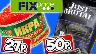 Самая Дешевая Еда из Фикс Прайс. Обзор Продуктов из FIX PRICE