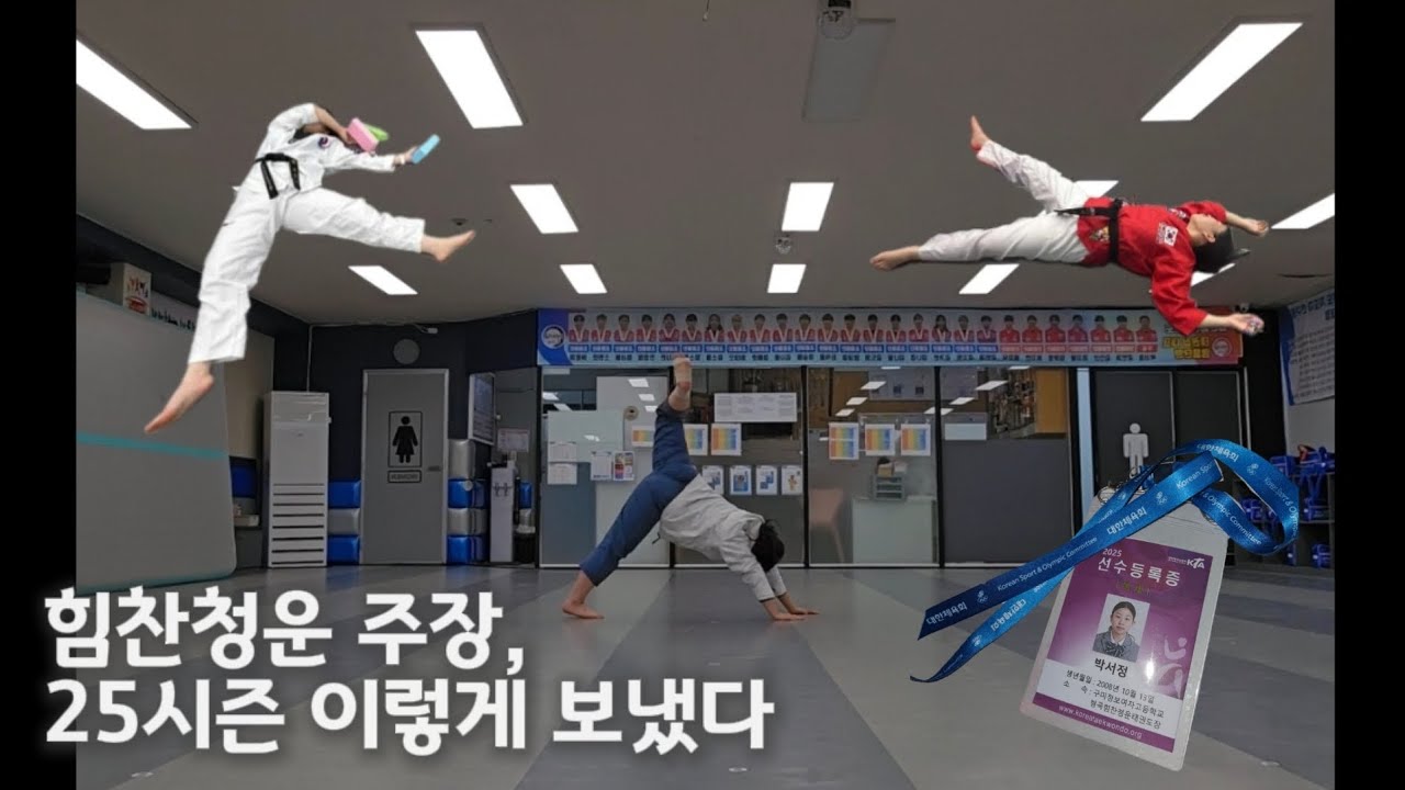 힘찬청운영웅단 주장은 25시즌을 어떻게 보냈을까 |박택일|힘찬청운태권도