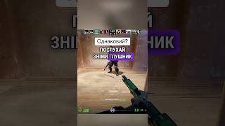 В cs:go були ж різні звуки? #cs2clips #cs2beta #cs2moments #counterstrike