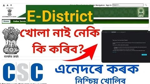 e district secure connection failed solutin | e district not open|E-DISTRICT PORTAL খোলা নাই কি কৰিব