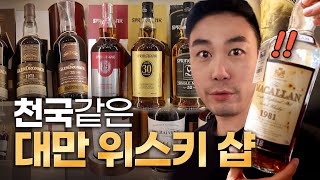 [네고왕MJ] 고숙성, 레어템이 한가득. 대만의 신상 보틀샵
