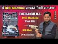 Best Drill Machine For Home Use🔥BuildSkill Drill Machine Unboxing