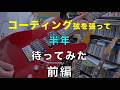 【コーティング弦を】半年で比べてみる【エリクサー他】前編