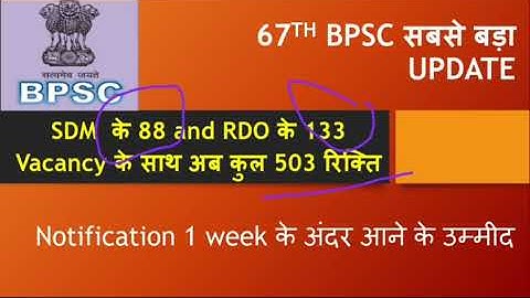67th BPSC notification update | 67th BPSC SDM and RDO POST | 67th BPSC notification | #gsdiscussion