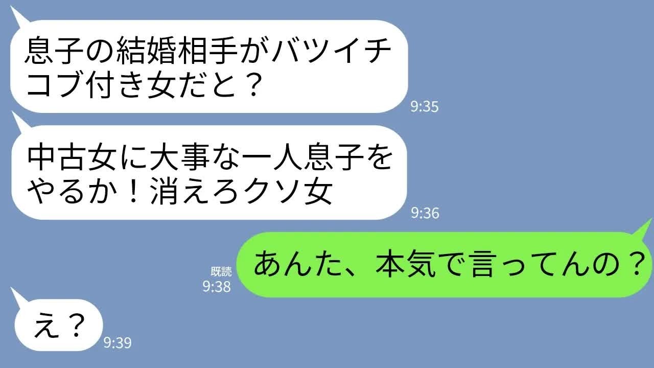 【LINE】結婚の挨拶に行くと私がバツイチ子持ちと知って突然ビンタした義父「中古女に大事な一人息子をやるか！」→直後、ある人物の一言で義父が顔面蒼白にwww