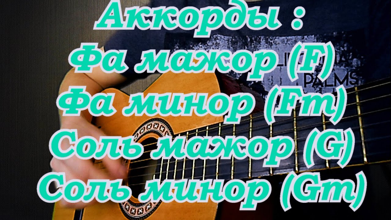 Золото мотор аккорды