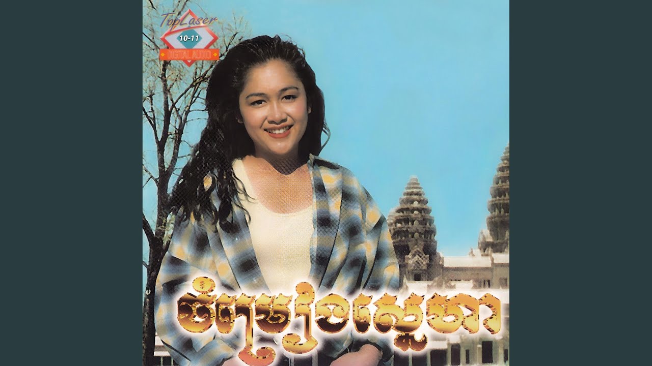 ចម្រៀងលក់ផ្កា មូលីណា