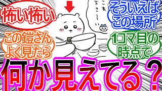 【ちいかわ】何がある…？茶碗を購入するハチワレの横で意味深な表情をするちいかわに対する読者の反応集【ゆっくりまとめ】