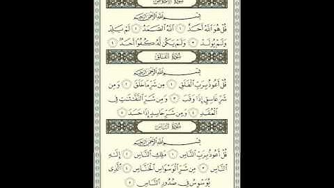الاخلاص الناس الفلق- بصوت  القارئ مشاري بن راشد العفاسي
