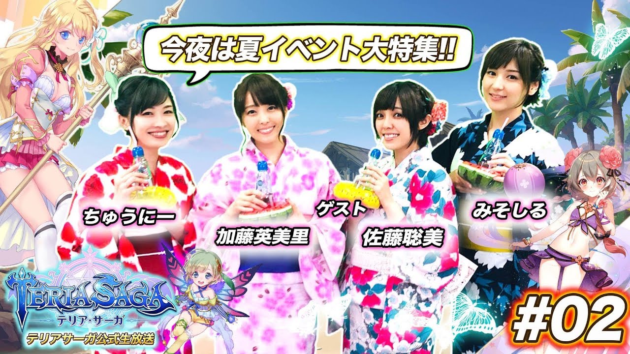 7月26日配信 テリアサーガ 生放送で夏イベント新情報公開 加藤英美里さん セリス役 佐藤聡美さん エリン役 出演 Appbank
