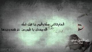 ابن شايق اخر موال في ليلة وفاته - (الله يرحمه)