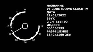 Ракорд Editable Broadcast VT Countdown Clock