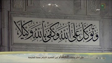 ذلكم الله - تلاوة تحبيرية مؤثرة من سورتي الأنعام ويونس للشيخ ياسر الدوسري عشاء الثلاثاء ٧-٨-١٤٤١ هـ