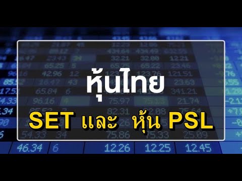 เทรดหุ้นไทย 14 11 65 ภาพรวม SET รายสัปดาห์  และ ไอเดียเทรด หุ้น PSL