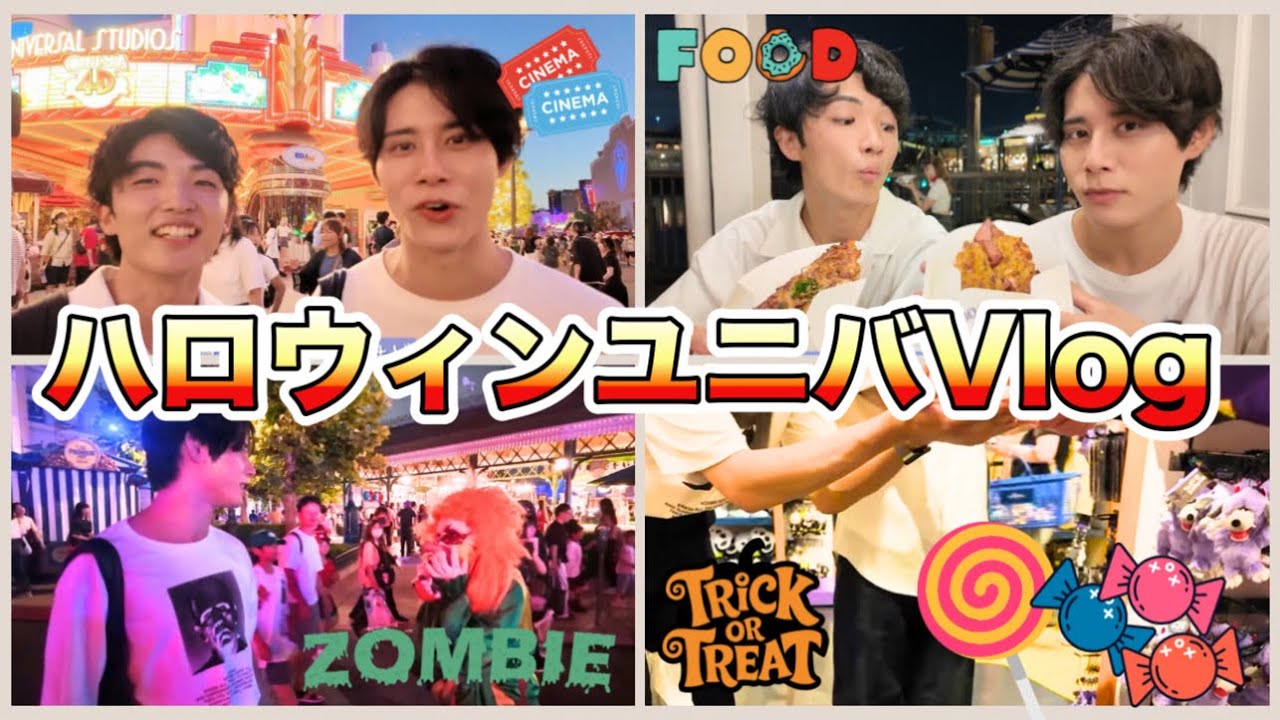 Vlog】USJ系YouTuberがハロウィンを企画0で楽しんでみたwww - YouTube
