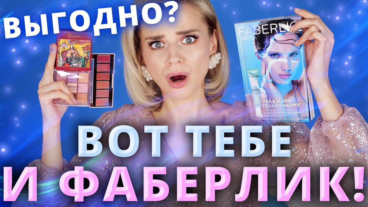 Я ПОПРОБОВАЛА ФАБЕРЛИК, И ЭТО … 🤯🤯🤯