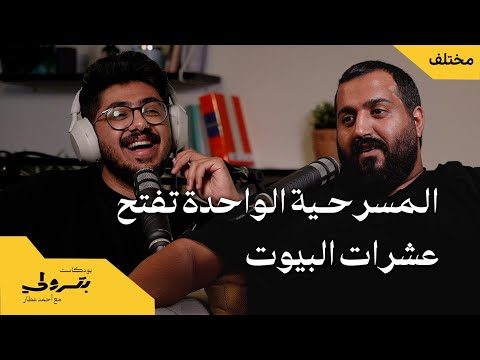 13 سنة أدرس خدمة اجتماعية مع محمد الزريق بودكاست بترولي