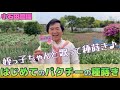 【チャレンジ】はじめてのパクチー栽培！姪っ子に見守られながら種を蒔く！！