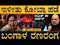 ಭಾರತದ ಜಾಗ ನಮ್ಮ ವಶದಲ್ಲಿದೆ: ನೇಪಾಳ PM | CoBRA In Manipur | Assault On Banerjee | Full News |Masth Magaa