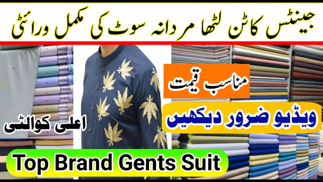 Gents suit wholesale market in Pakistan Faisalabad Gents cloth