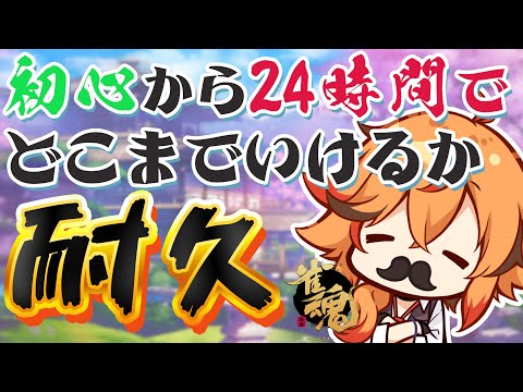 【麻雀】体調悪くなったらやめるけど、24時間麻雀します。【風見くく / ななしいんく】