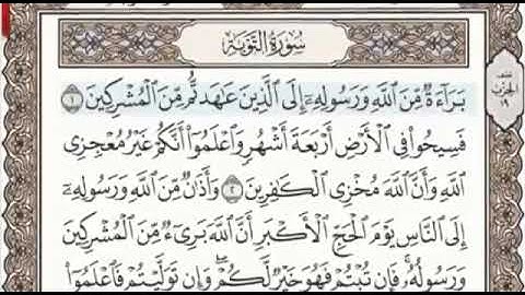 سورة التوبة الصفحة 187 من الاية 1 الى6 عبدالباسط عبدالصمد مجود
