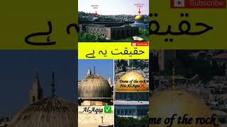 Story of Masjid Al Aqsa || shorts viral shortsvideo palestine savepalestine