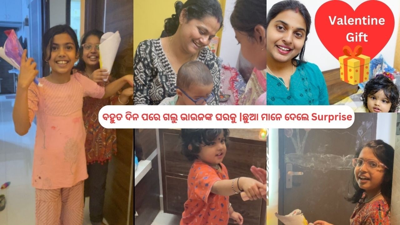 ବହୁତ ଦିନ ପରେ ଗଲୁ ଭାଉଜଙ୍କ ଘରକୁ | ଭାଉଜଙ୍କ ଘରେ Valentine Day Surprise | Day 9 to lose weight upto 7kg
