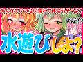 【ゆっくり茶番劇】男の娘なら女子校に行きなさい！！ #13 ≪水遊びでいっぱい濡れよ？≫