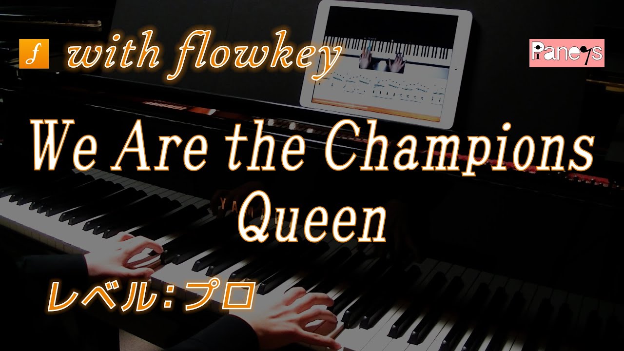 Flowkey ウィー アー ザ チャンピオンズ クイーン ピアノ上級者向け We Are The Champions Queen For Advanced Piano Learner Youtube