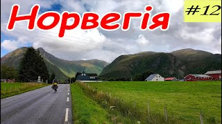 картинка: Три парома и новые приключения. Велопутешествие по Норвегии. 12 серия.