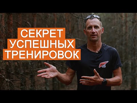Секрет успешного прохождения любой дистанции