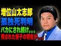 増位山太志郎の晩年に何があったのか...病と闘いながら迎えた最期の真相!「歌う力士」として愛された元大関の波乱万丈な人生、家族と遺されたものの行方に迫る